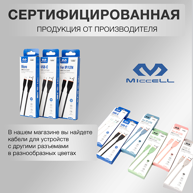 Miccell VQ-D06 USB-Lightning синий