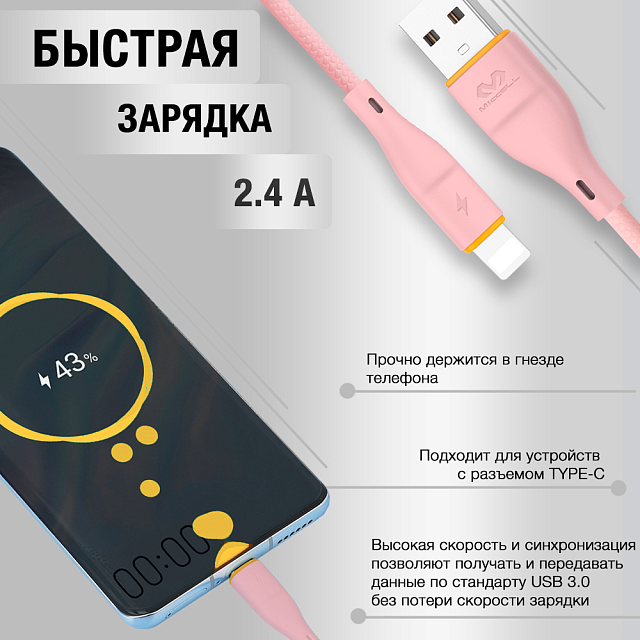 Miccell VQ-D06 USB-Lightning розовый