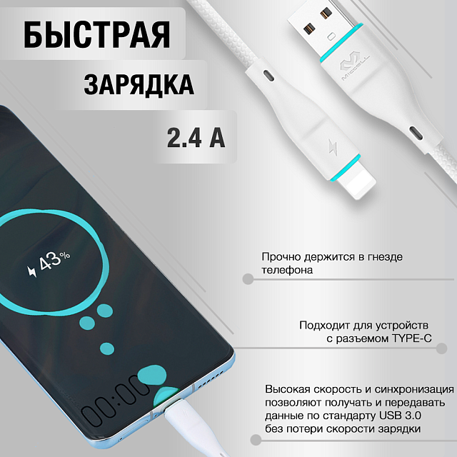 Miccell VQ-D06 USB-Lightning белый