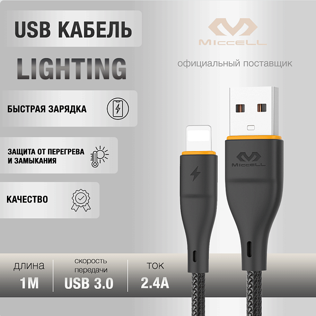 Miccell VQ-D06 USB-Lightning черный