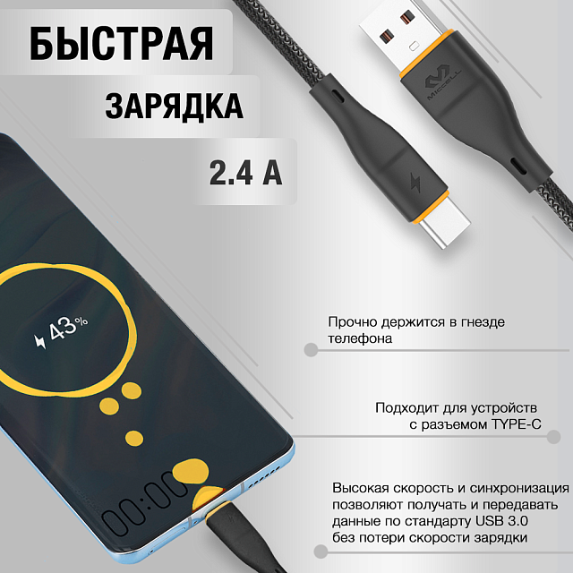 Miccell VQ-D06 USB - USB Type-С черный