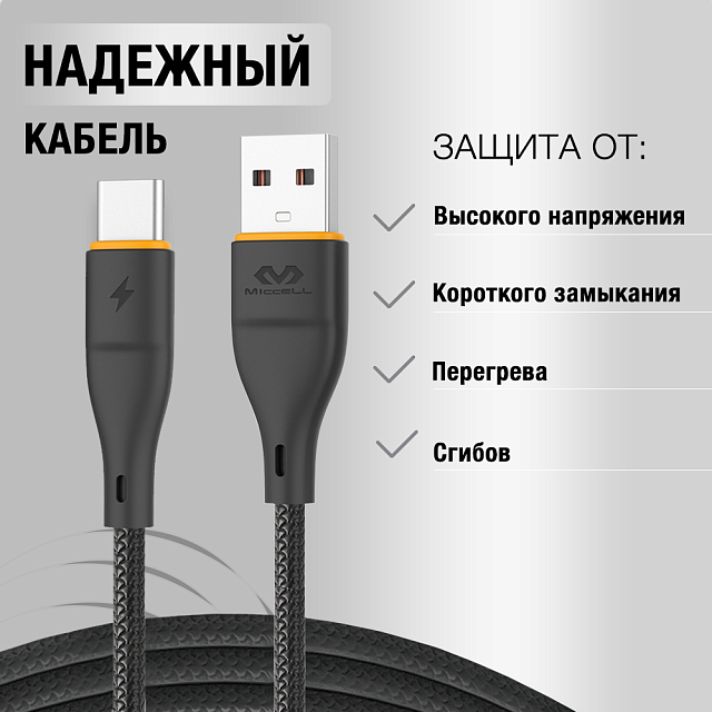 Miccell VQ-D06 USB - USB Type-С черный